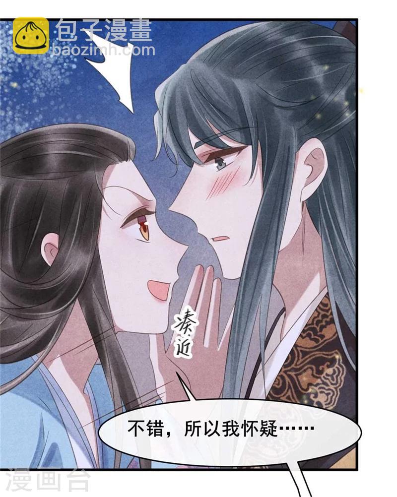 《纨绔王妃要爬墙》第61话 果然中计了吧 第26页
