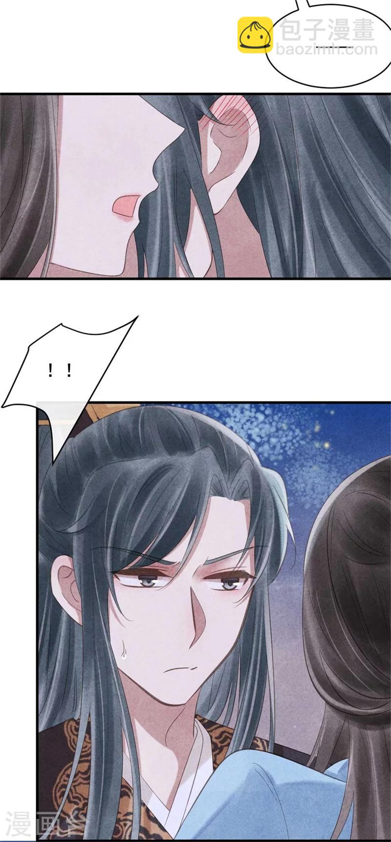 《纨绔王妃要爬墙》第61话 果然中计了吧 第27页