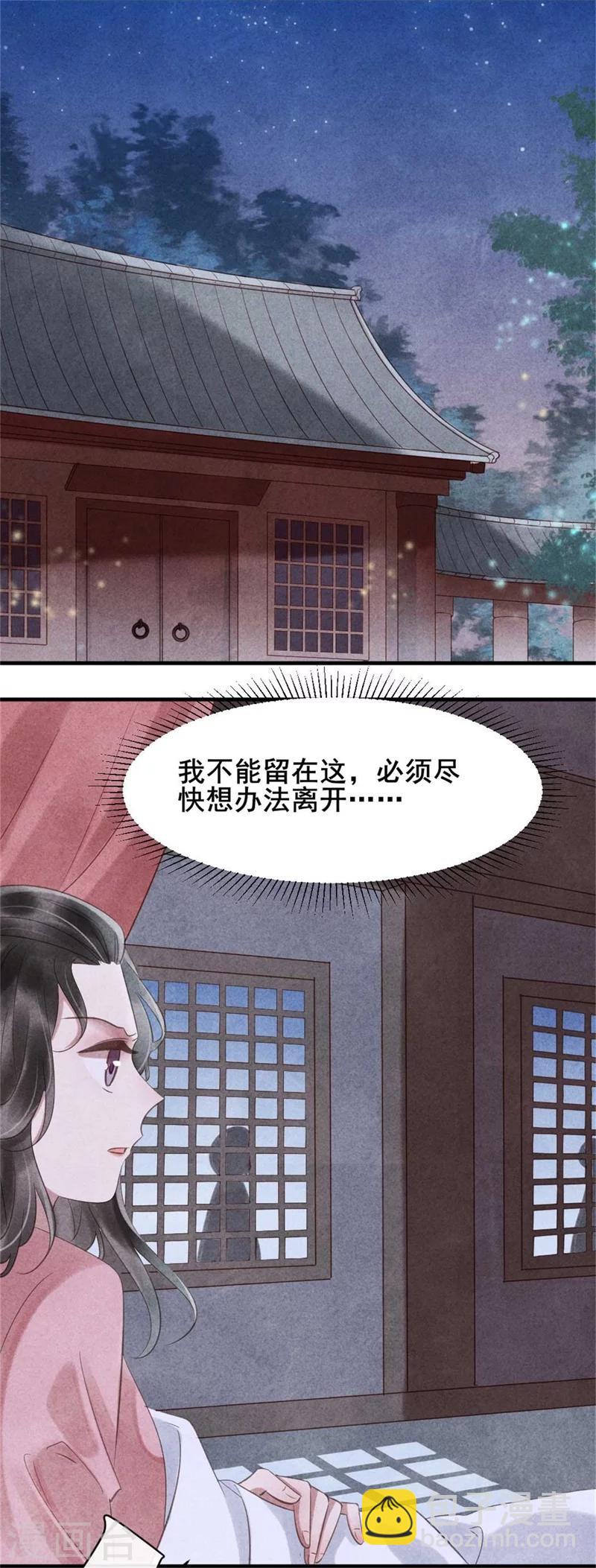 《纨绔王妃要爬墙》第61话 果然中计了吧 第28页