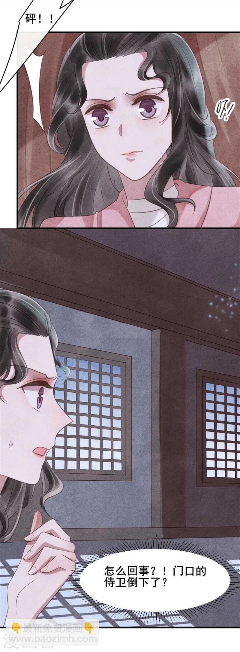 《纨绔王妃要爬墙》第61话 果然中计了吧 第29页