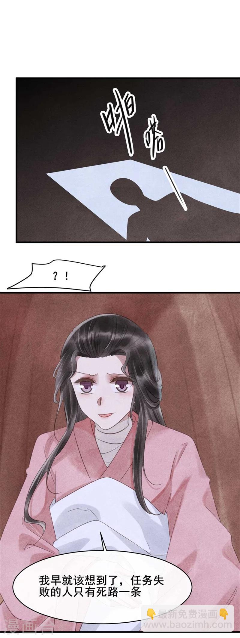 《纨绔王妃要爬墙》第61话 果然中计了吧 第30页