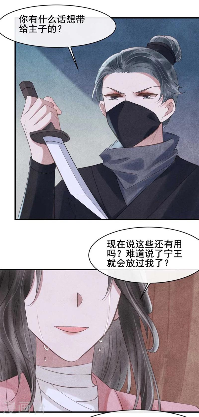 《纨绔王妃要爬墙》第61话 果然中计了吧 第31页