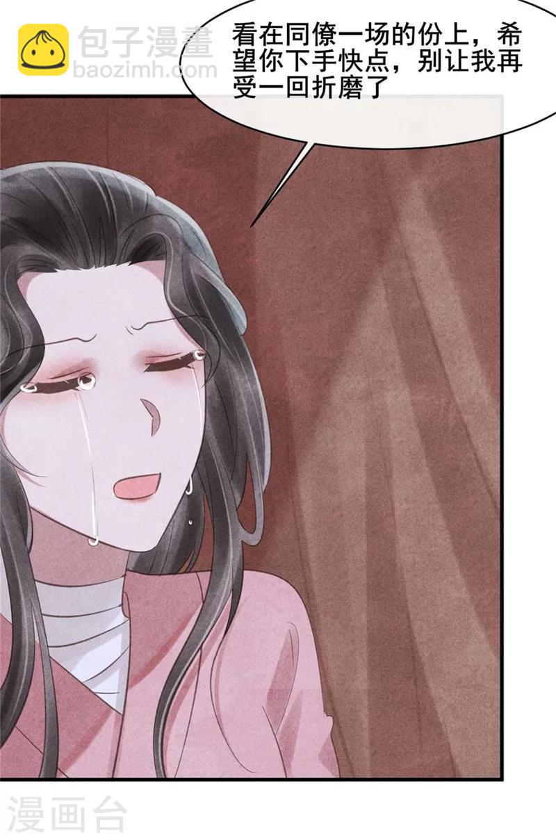 《纨绔王妃要爬墙》第61话 果然中计了吧 第32页