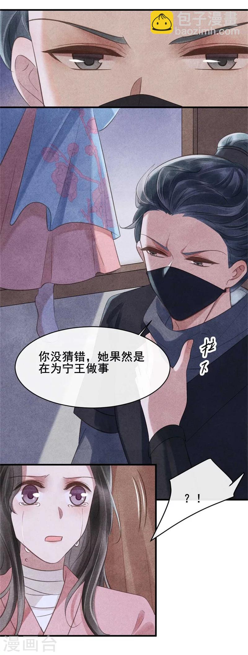《纨绔王妃要爬墙》第61话 果然中计了吧 第33页