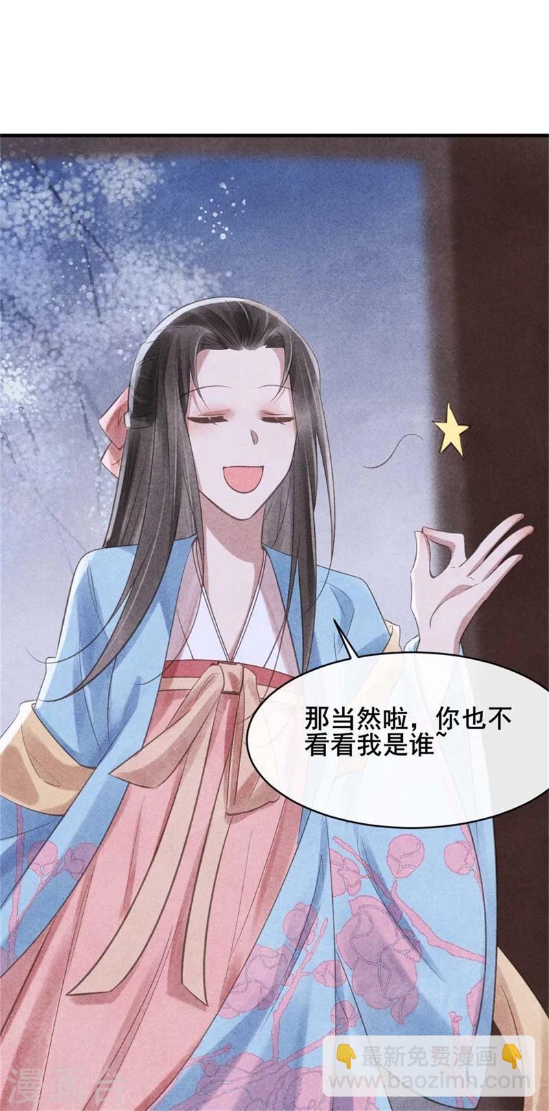 《纨绔王妃要爬墙》第61话 果然中计了吧 第34页