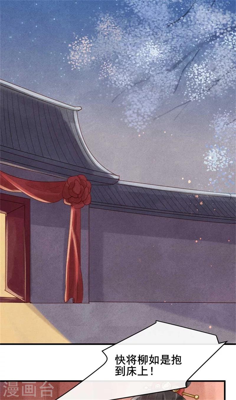 《纨绔王妃要爬墙》第61话 果然中计了吧 第3页