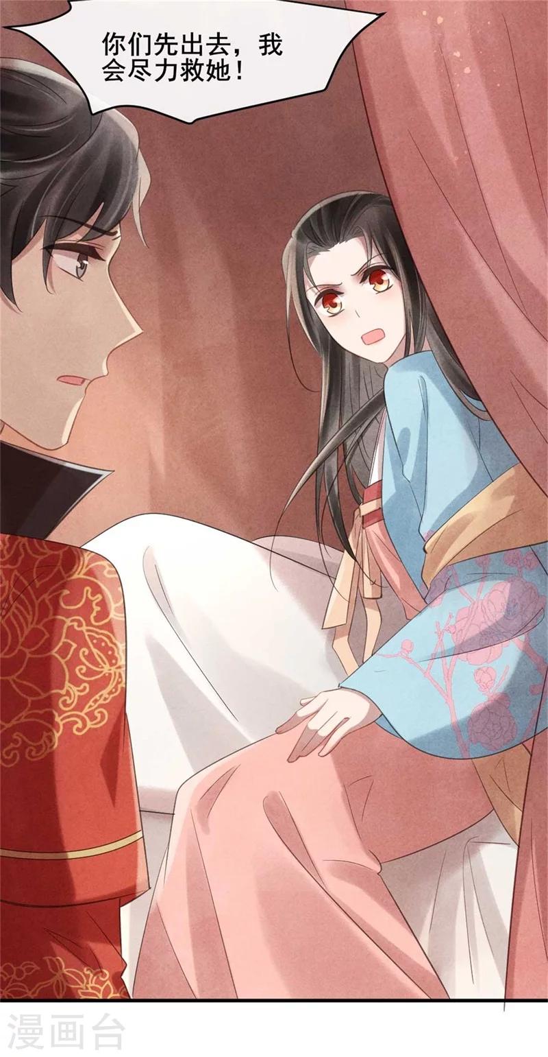 《纨绔王妃要爬墙》第61话 果然中计了吧 第5页