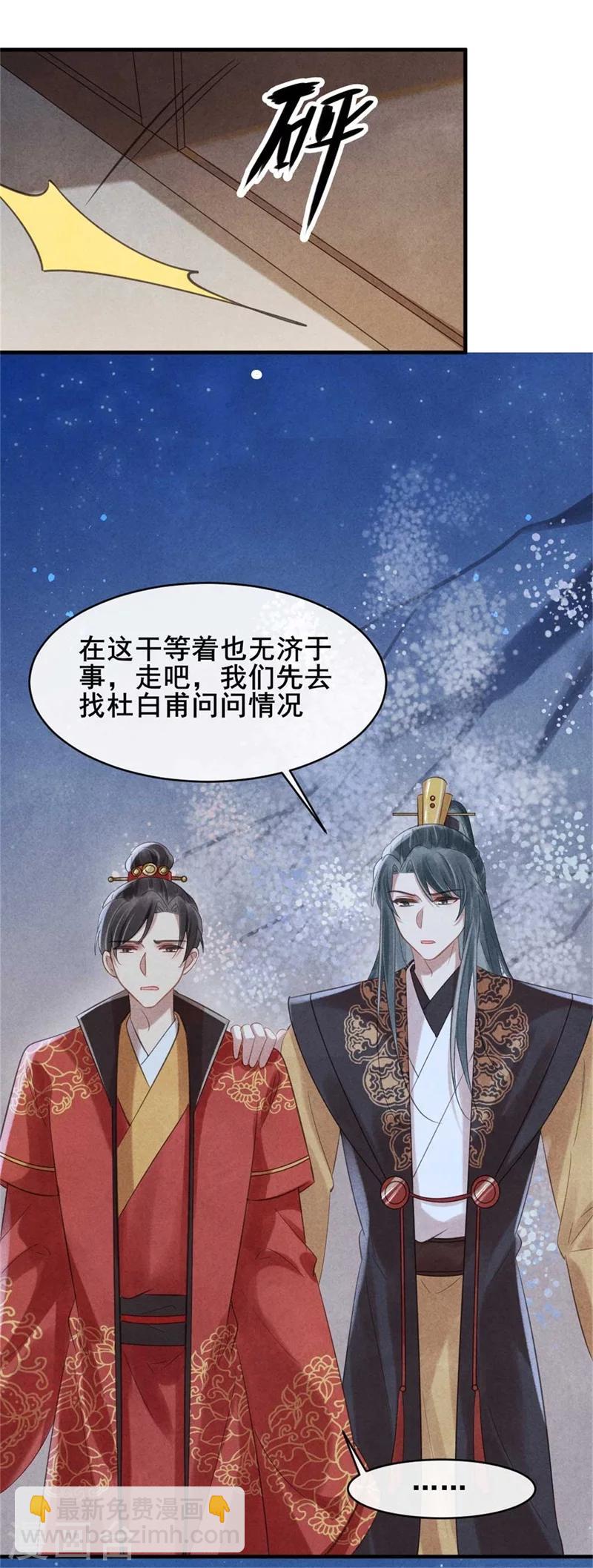 《纨绔王妃要爬墙》第61话 果然中计了吧 第6页