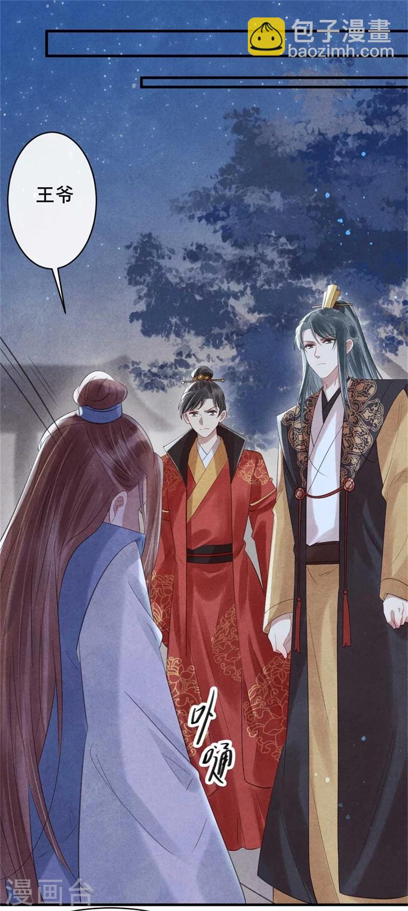 《纨绔王妃要爬墙》第61话 果然中计了吧 第7页