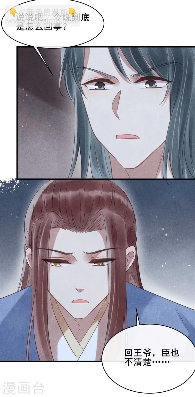 《纨绔王妃要爬墙》第61话 果然中计了吧 第8页