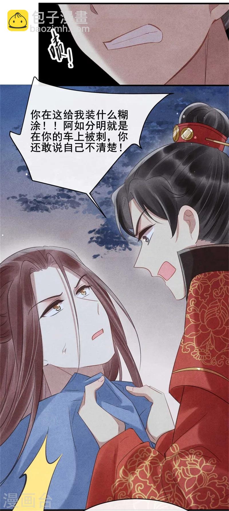《纨绔王妃要爬墙》第61话 果然中计了吧 第9页
