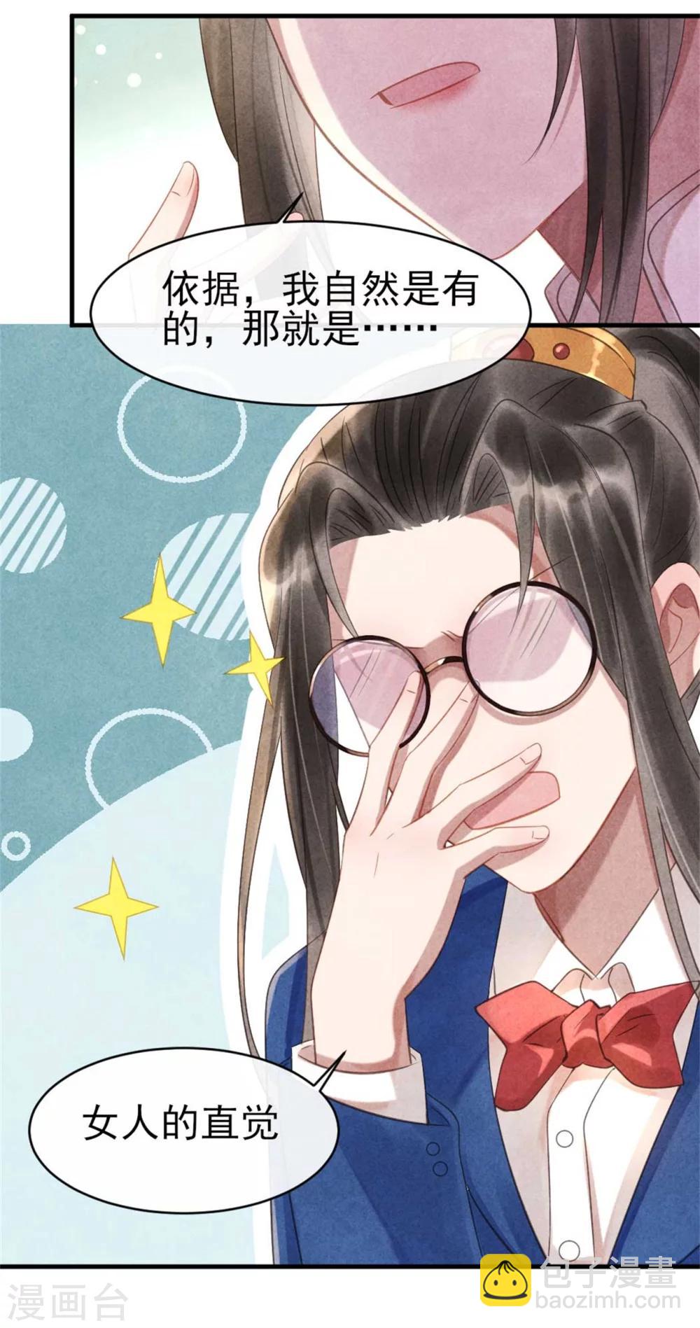 《纨绔王妃要爬墙》第68话 当面出轨？ 第10页