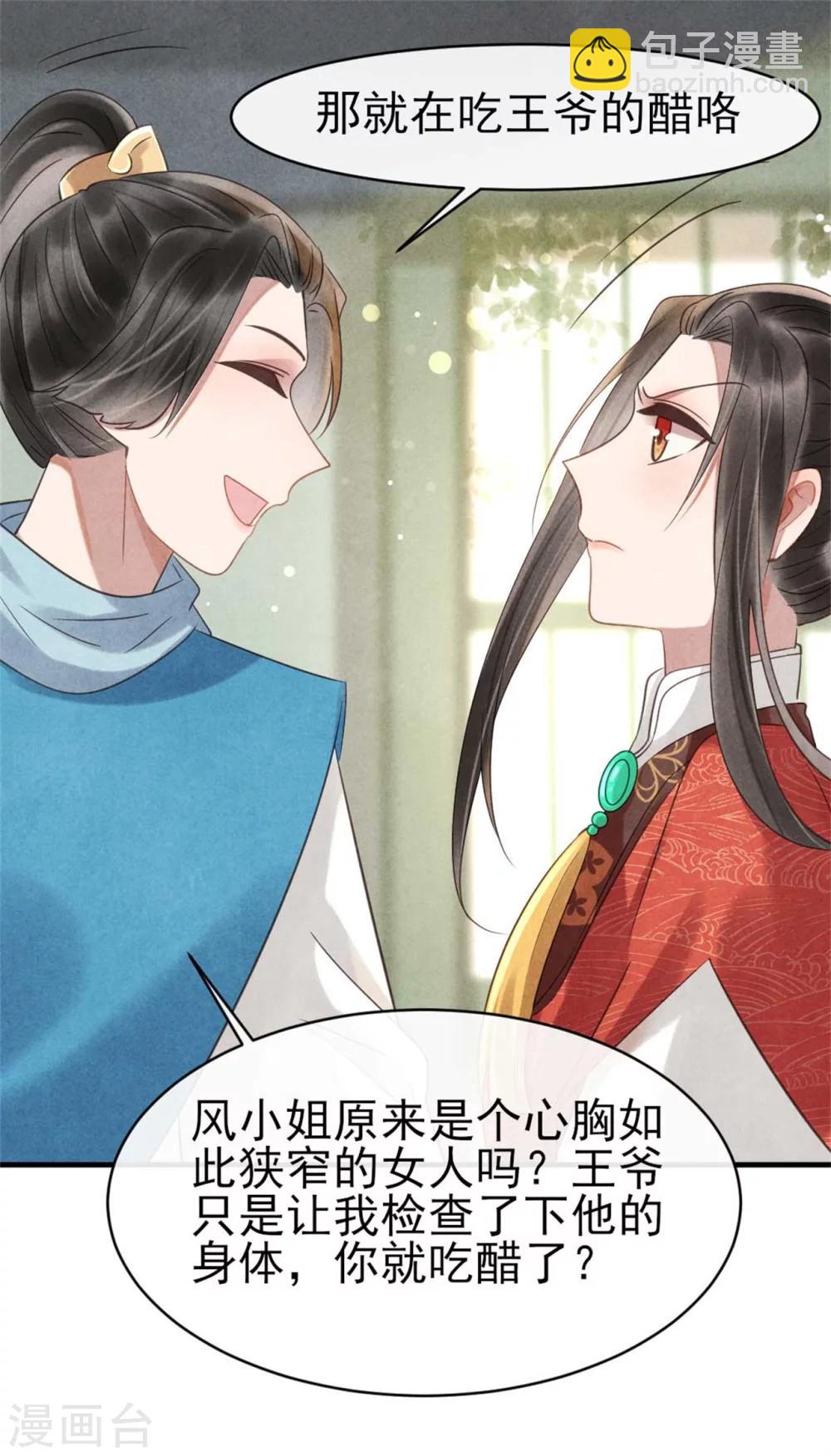 《纨绔王妃要爬墙》第68话 当面出轨？ 第12页