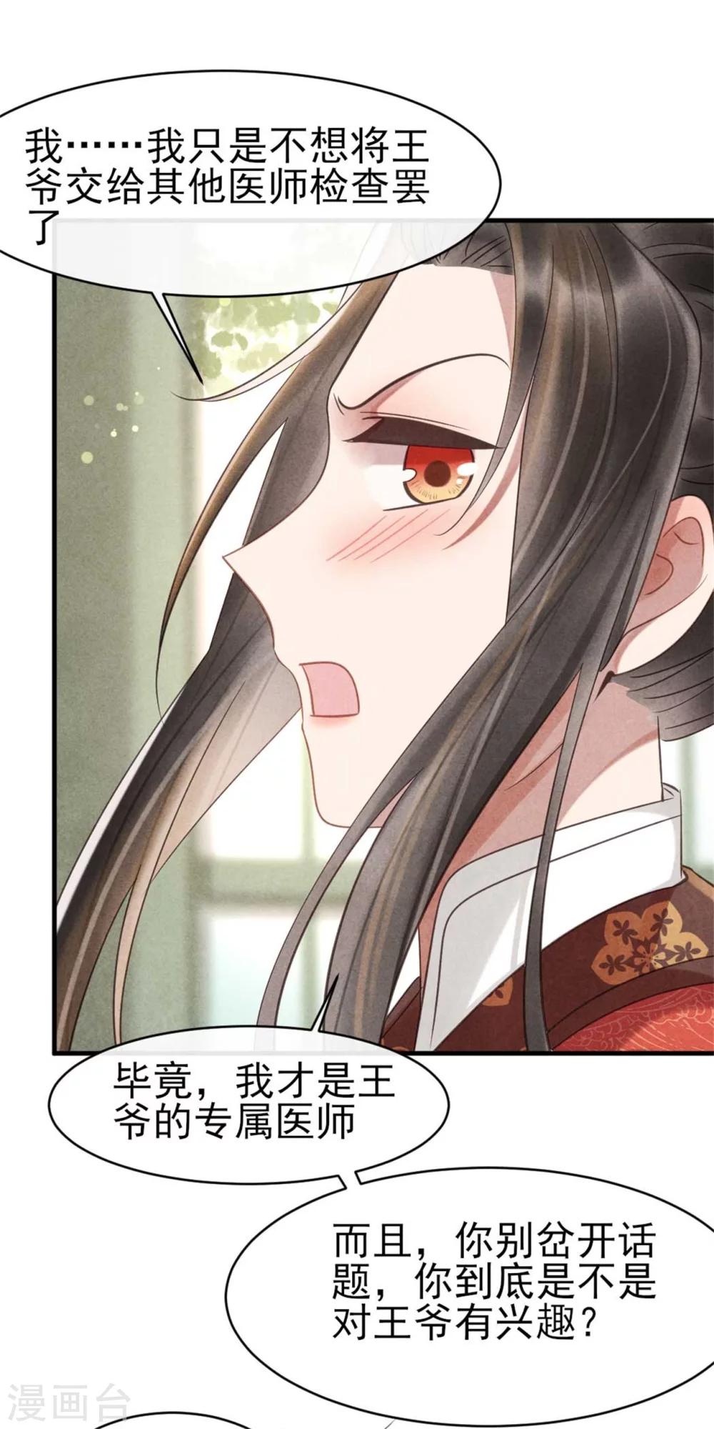 《纨绔王妃要爬墙》第68话 当面出轨？ 第13页