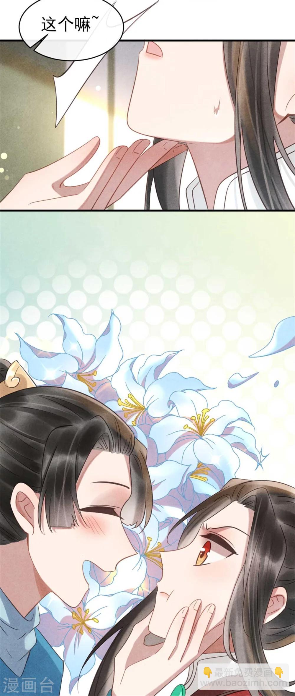 《纨绔王妃要爬墙》第68话 当面出轨？ 第14页