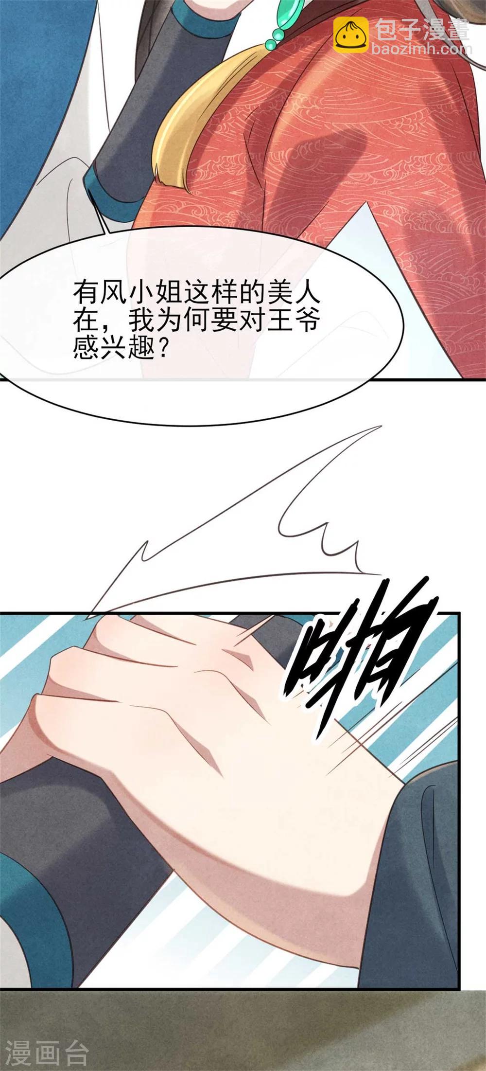 《纨绔王妃要爬墙》第68话 当面出轨？ 第15页