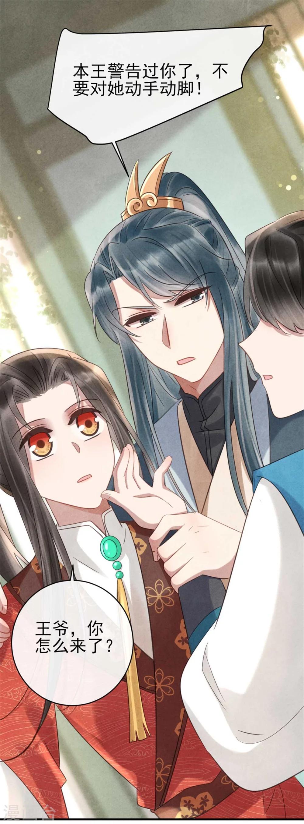 《纨绔王妃要爬墙》第68话 当面出轨？ 第16页