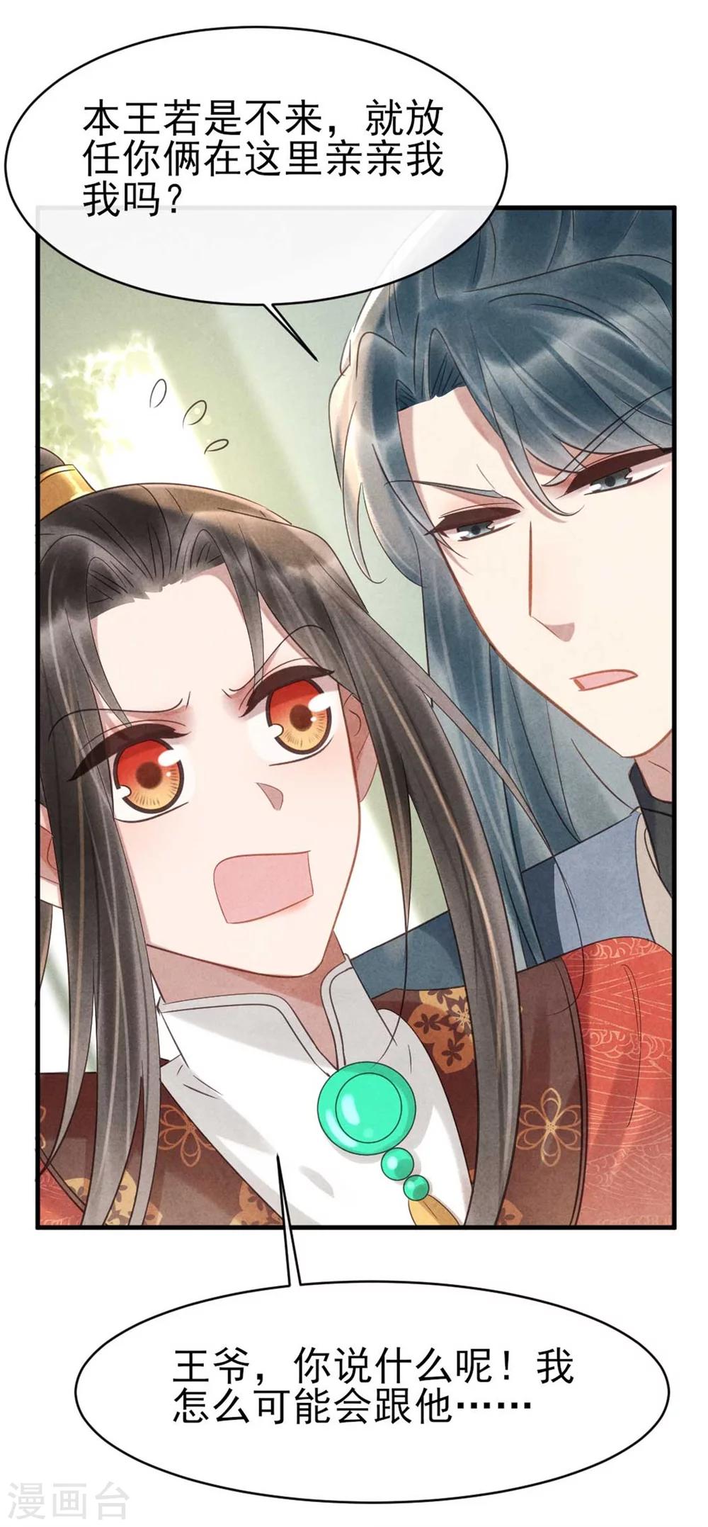《纨绔王妃要爬墙》第68话 当面出轨？ 第17页
