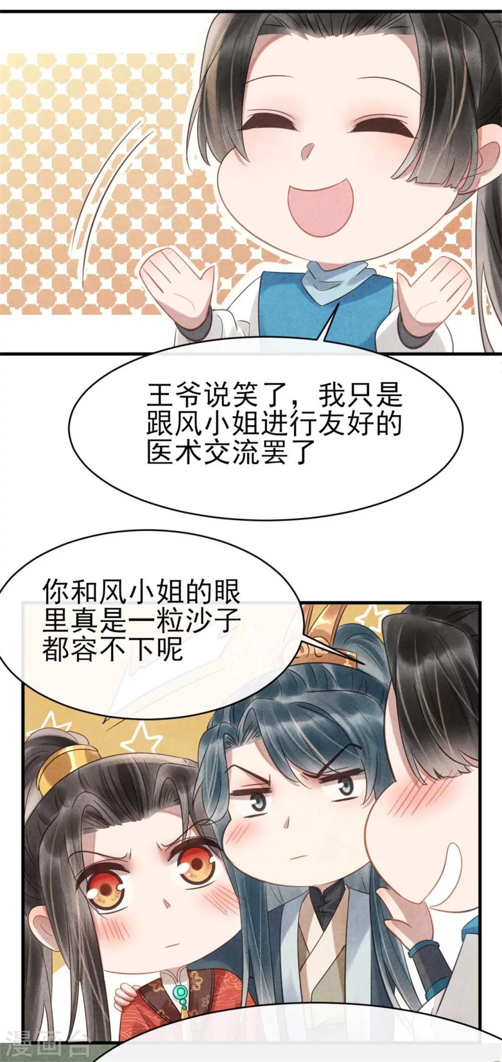 《纨绔王妃要爬墙》第68话 当面出轨？ 第18页