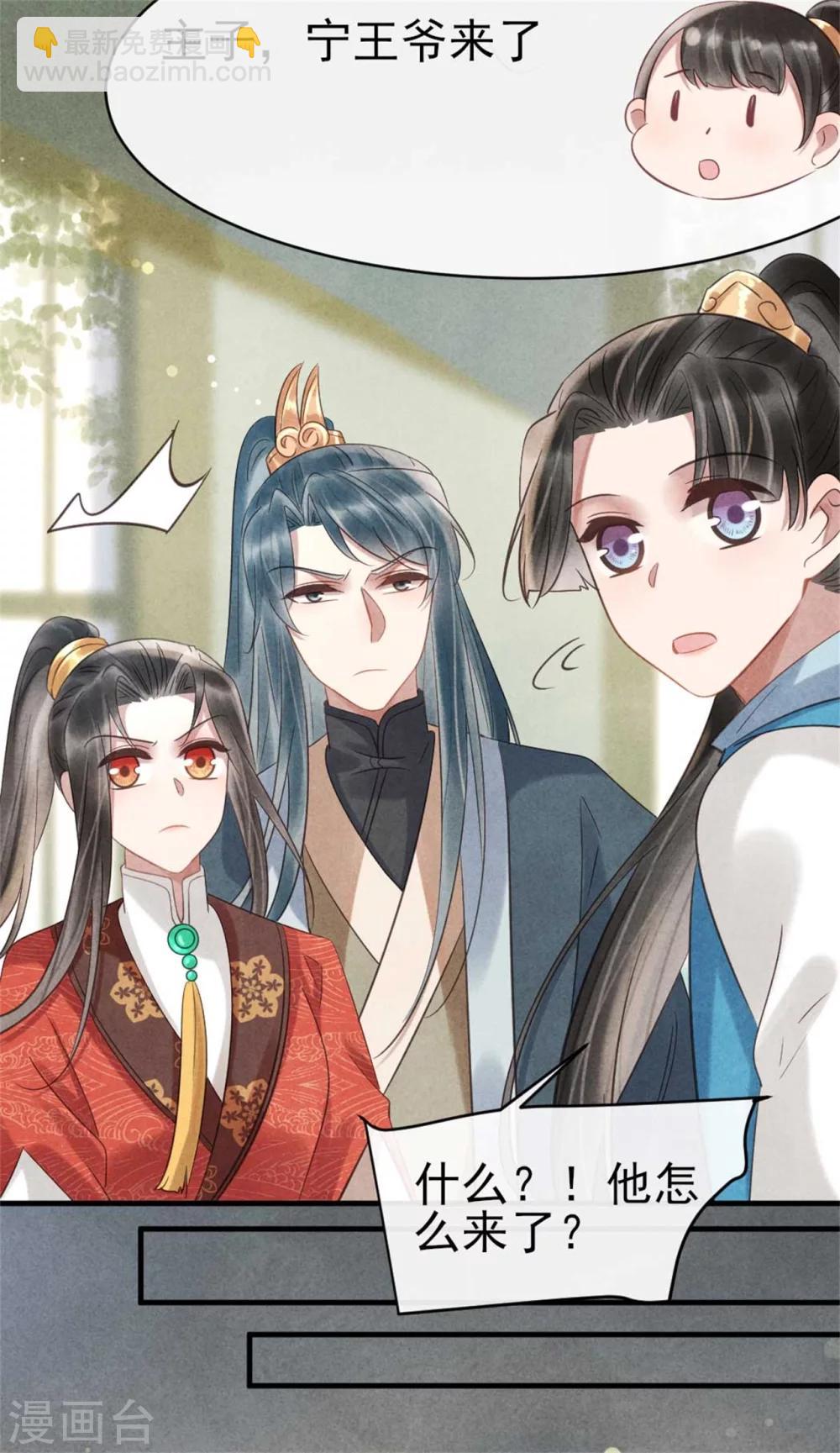《纨绔王妃要爬墙》第68话 当面出轨？ 第19页