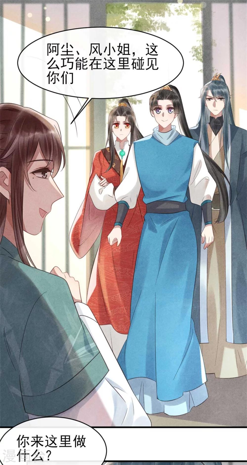 《纨绔王妃要爬墙》第68话 当面出轨？ 第20页