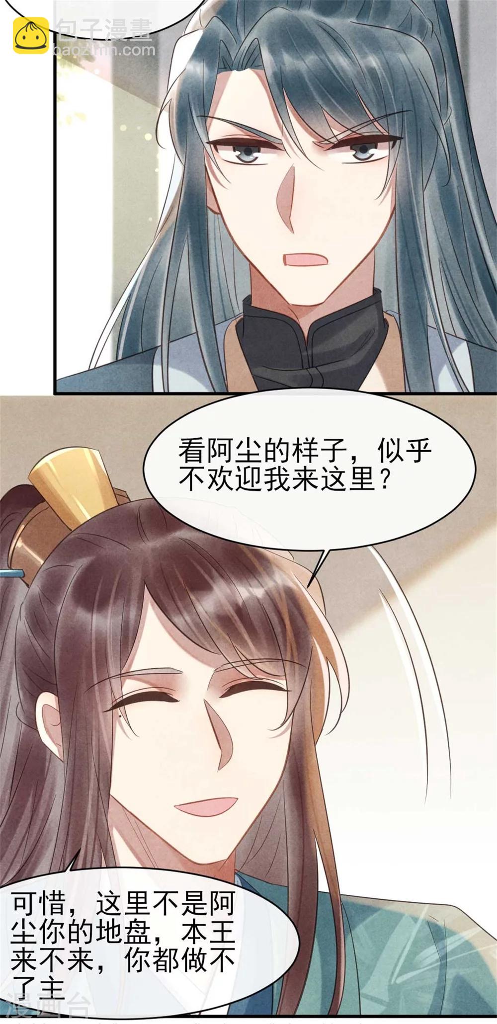 《纨绔王妃要爬墙》第68话 当面出轨？ 第21页