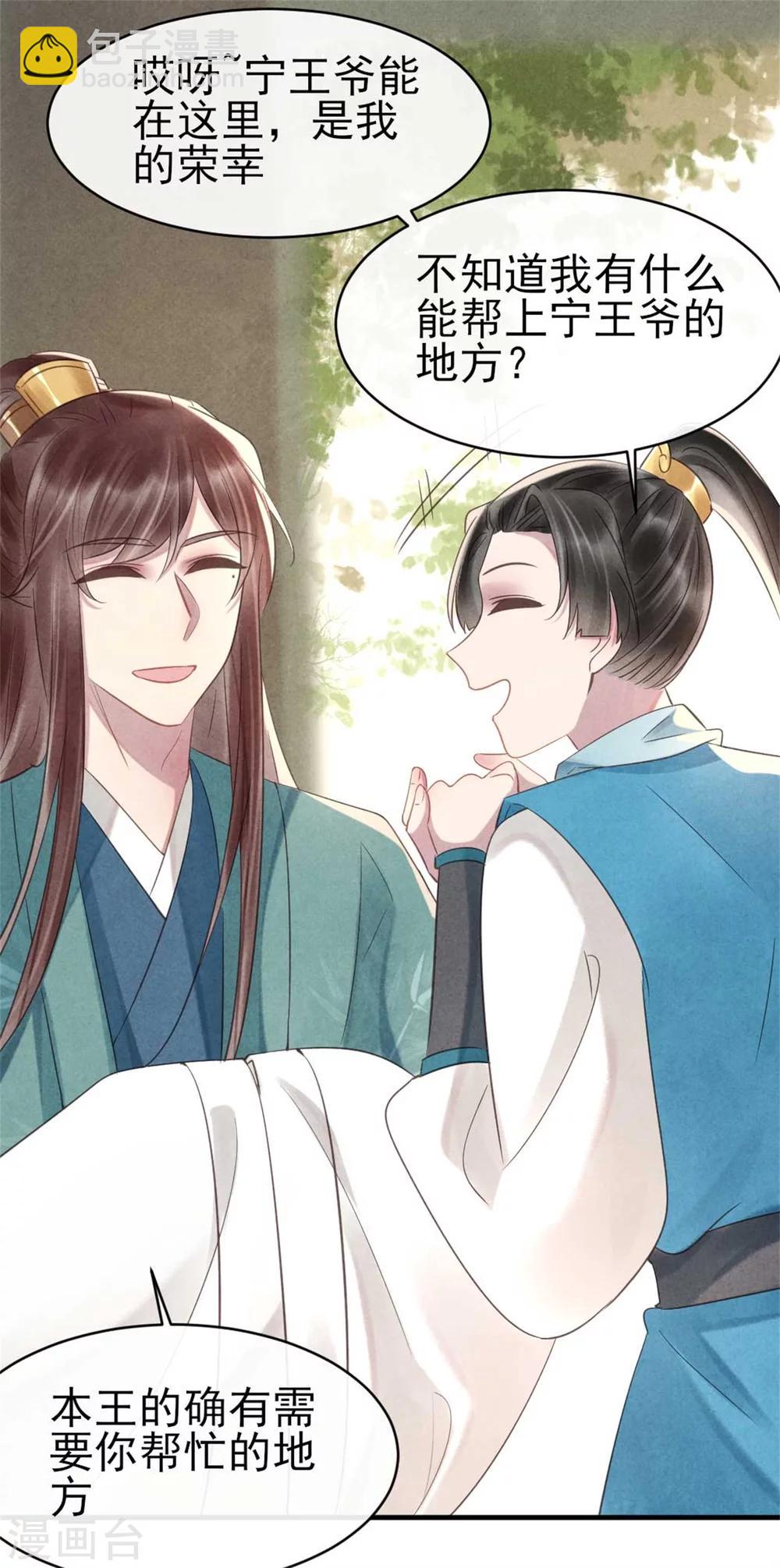 《纨绔王妃要爬墙》第68话 当面出轨？ 第22页