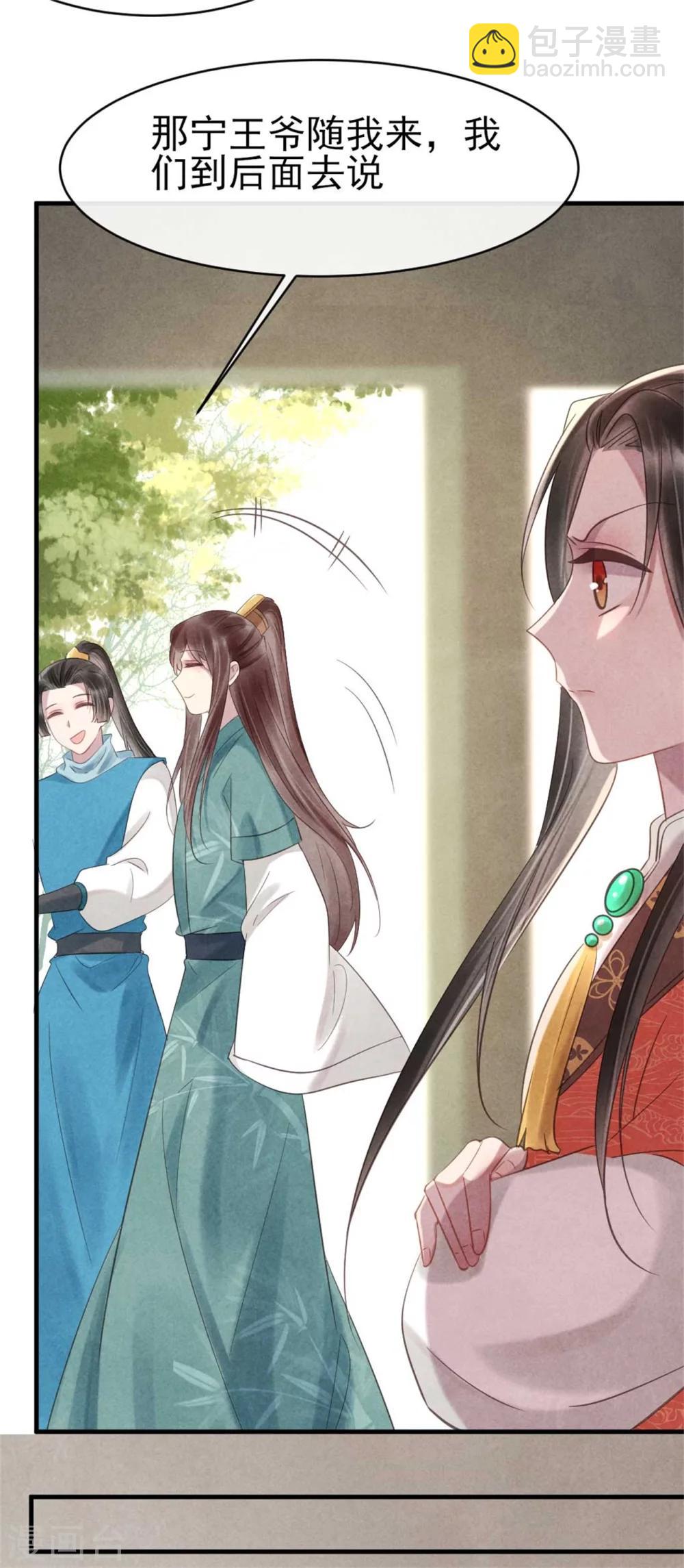 《纨绔王妃要爬墙》第68话 当面出轨？ 第23页