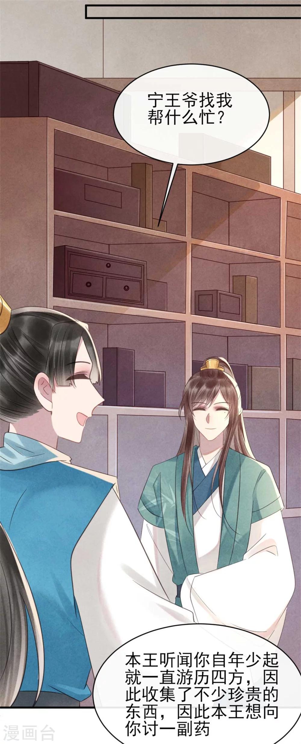 《纨绔王妃要爬墙》第68话 当面出轨？ 第24页