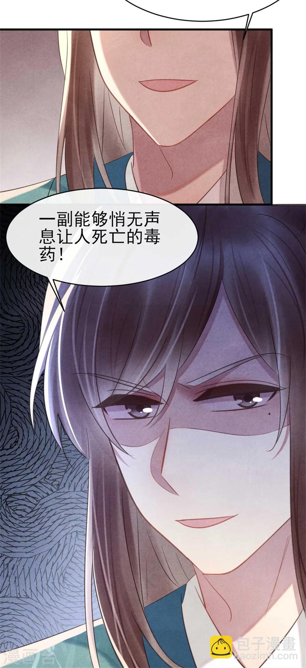 《纨绔王妃要爬墙》第68话 当面出轨？ 第25页