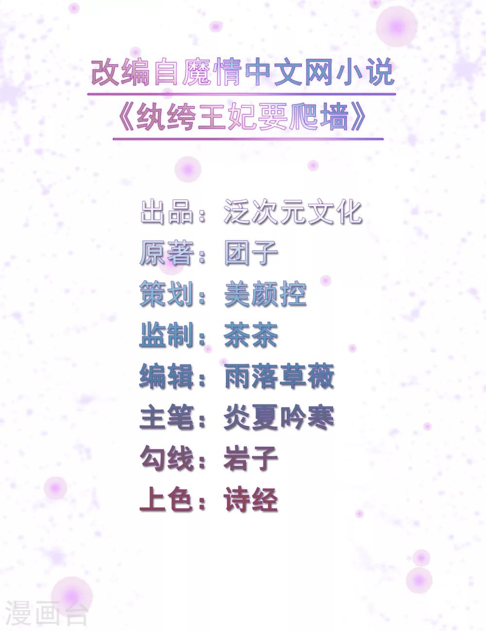 《纨绔王妃要爬墙》第68话 当面出轨？ 第2页