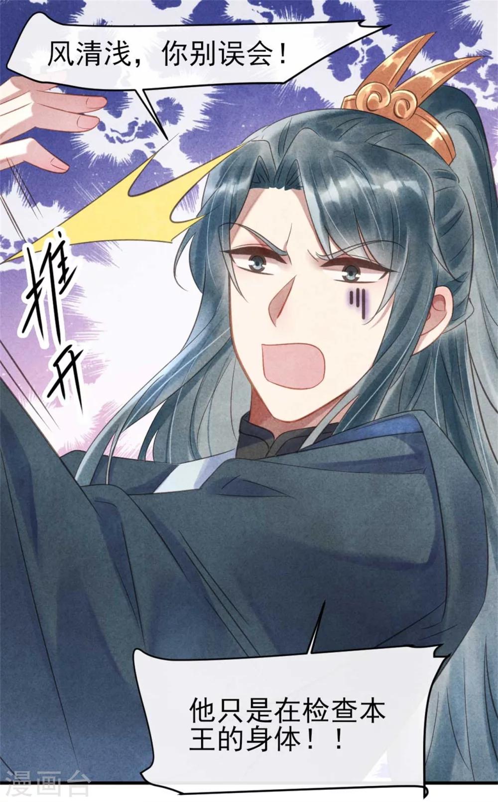 《纨绔王妃要爬墙》第68话 当面出轨？ 第3页