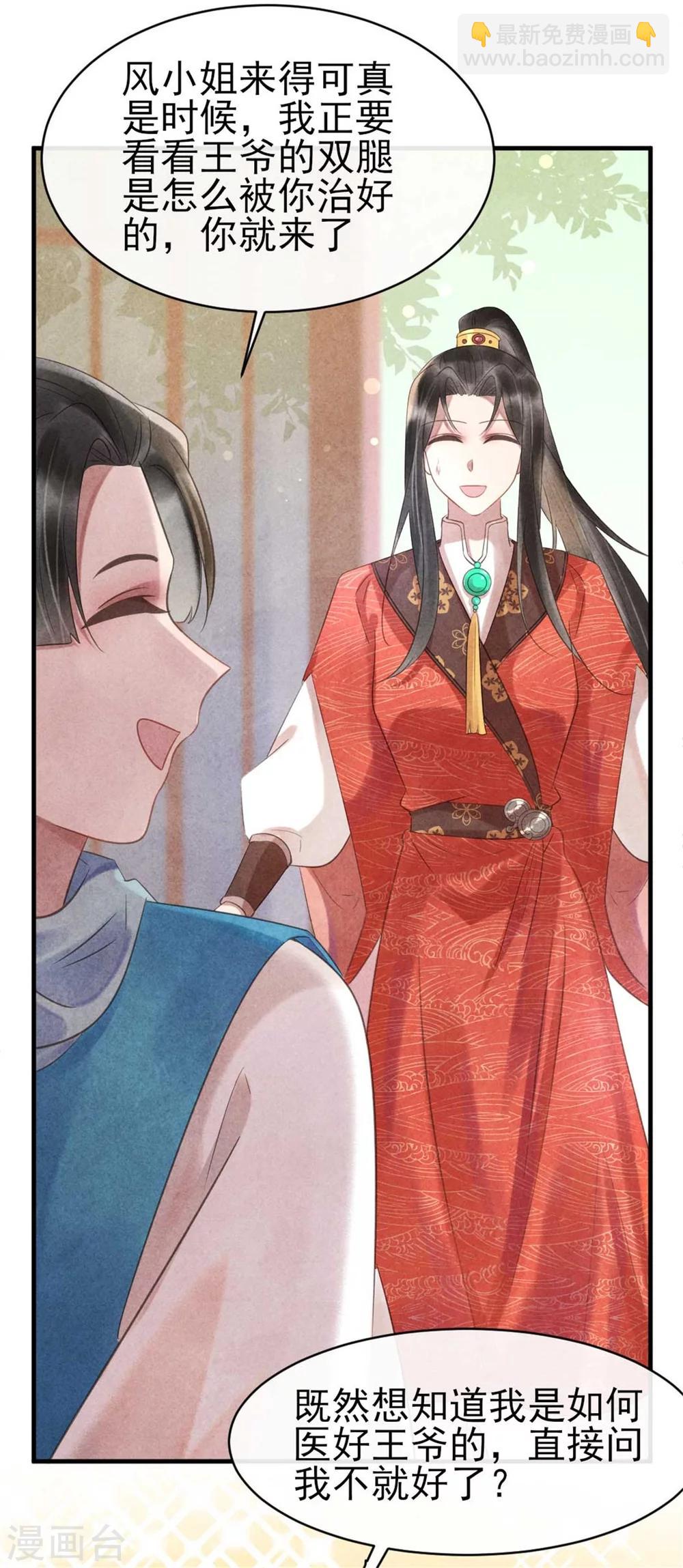 《纨绔王妃要爬墙》第68话 当面出轨？ 第4页