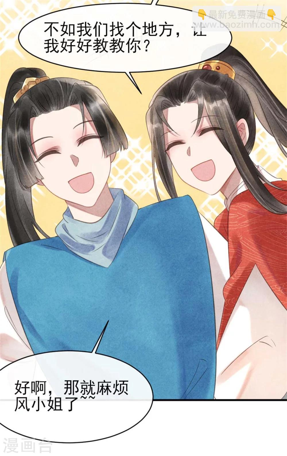 《纨绔王妃要爬墙》第68话 当面出轨？ 第5页