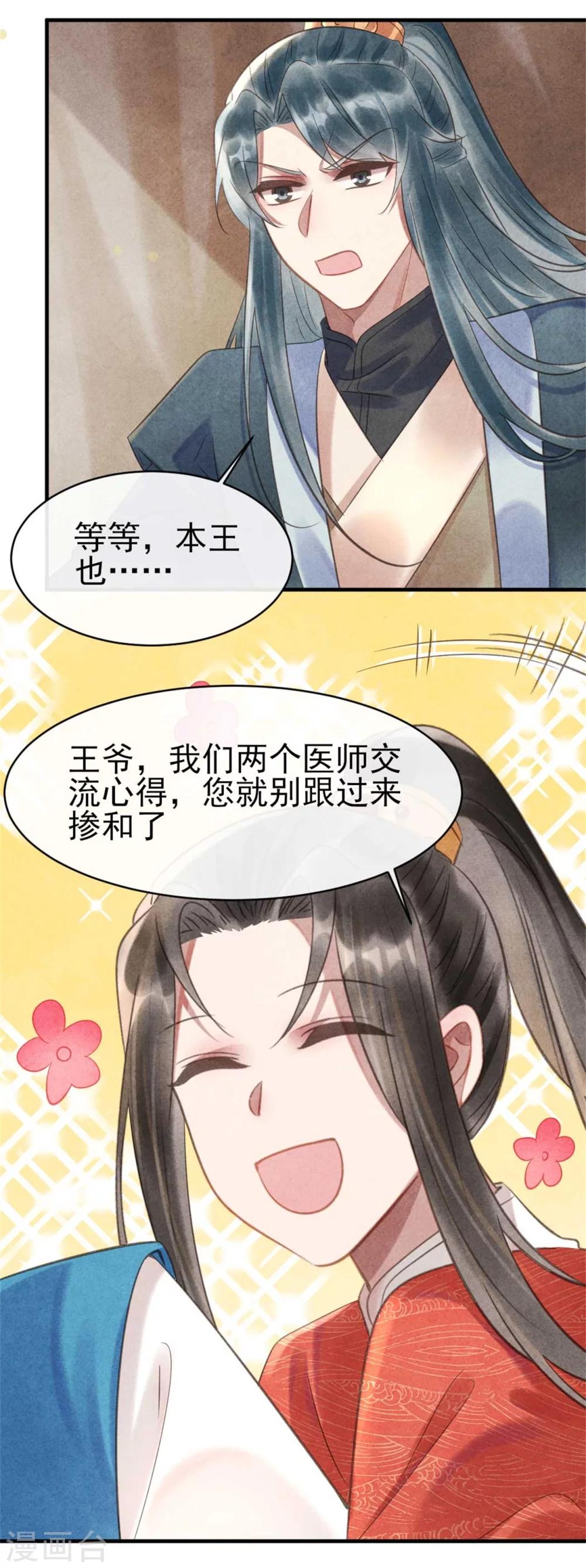 《纨绔王妃要爬墙》第68话 当面出轨？ 第6页