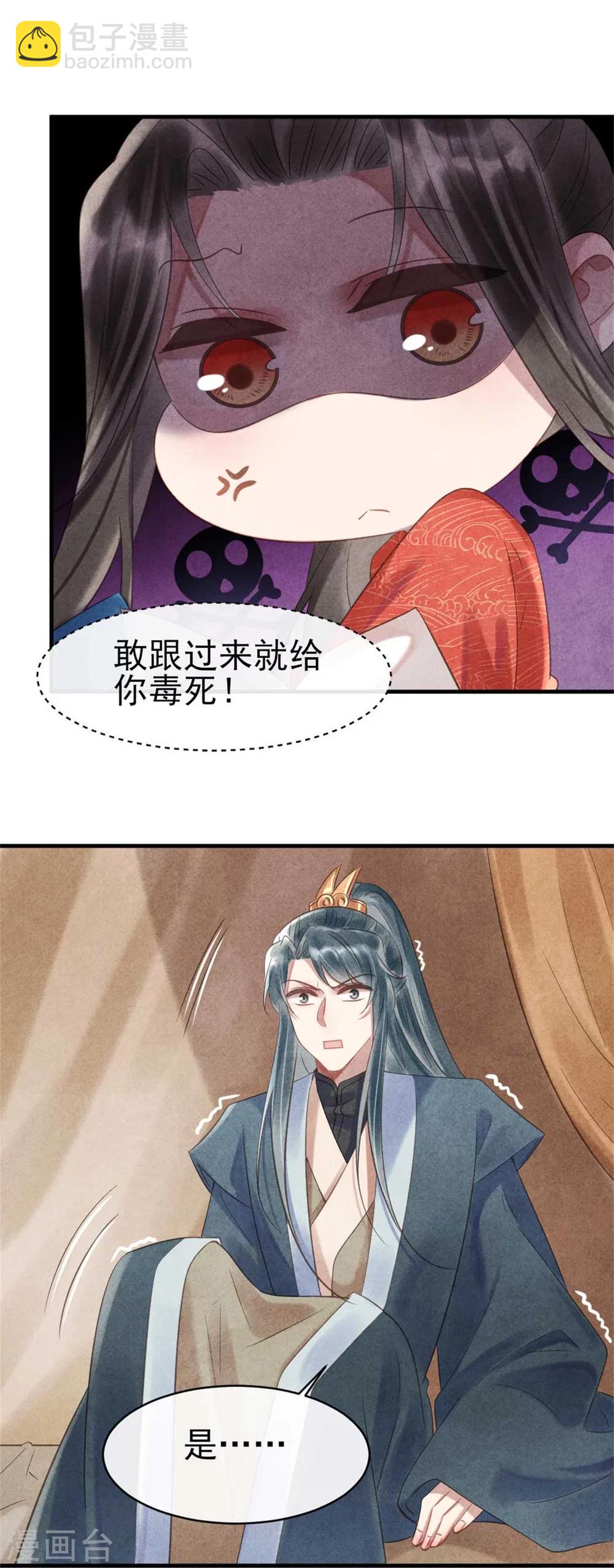《纨绔王妃要爬墙》第68话 当面出轨？ 第7页