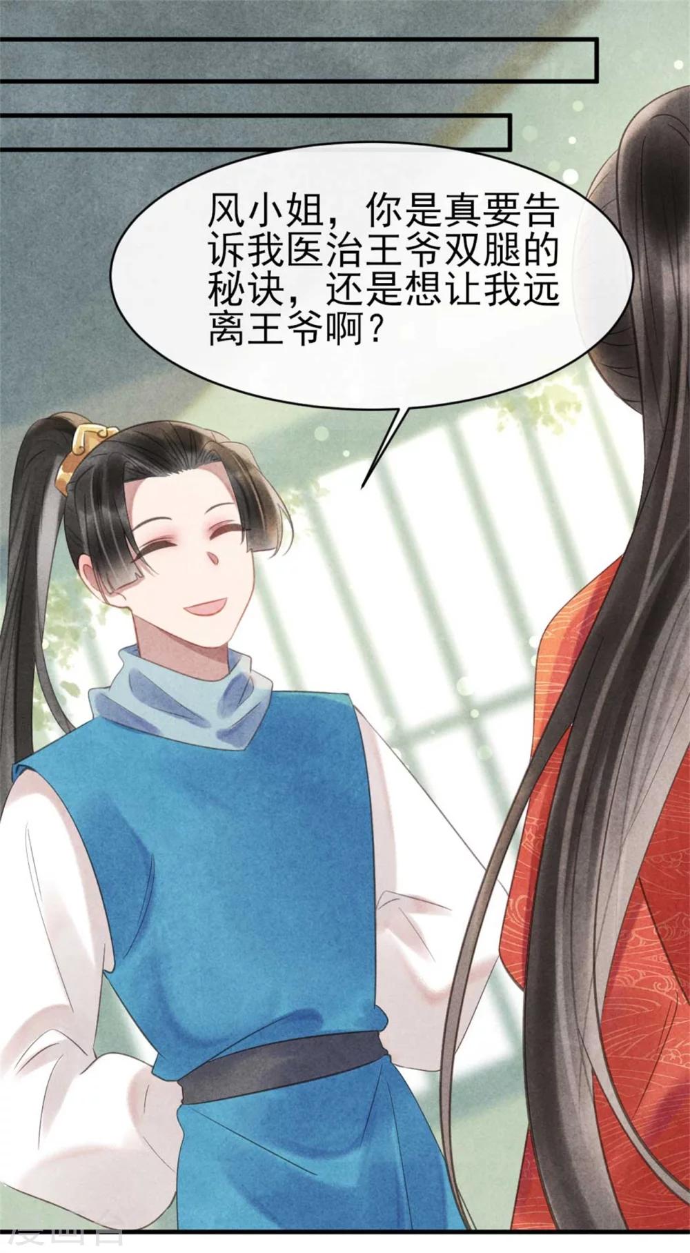 《纨绔王妃要爬墙》第68话 当面出轨？ 第8页