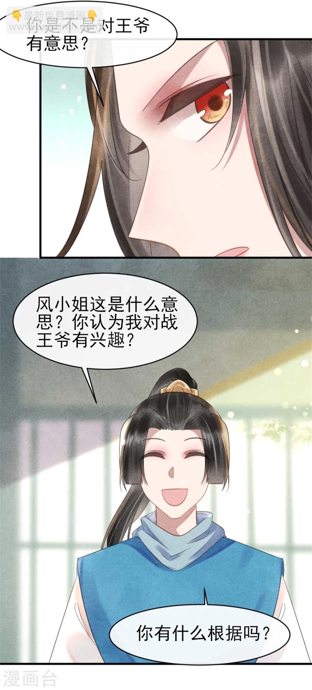 《纨绔王妃要爬墙》第68话 当面出轨？ 第9页