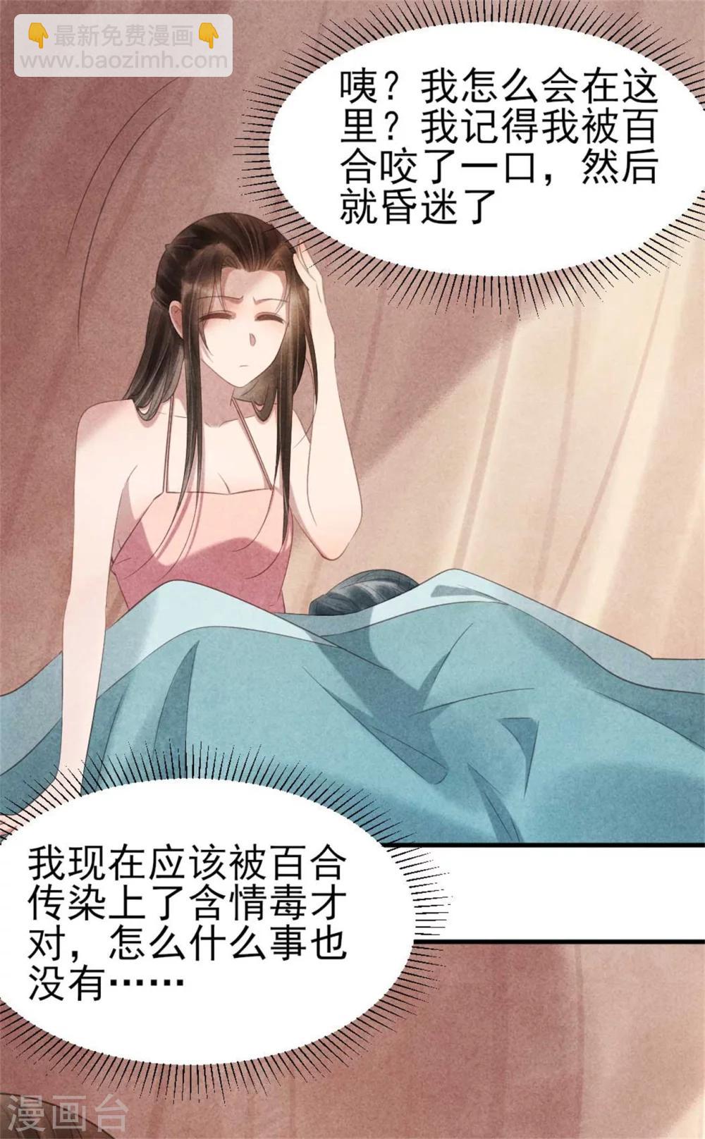 《纨绔王妃要爬墙》第65话 你怎么这么熟练 第10页