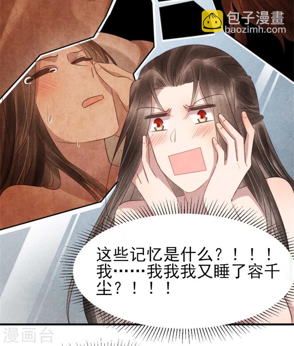 《纨绔王妃要爬墙》第65话 你怎么这么熟练 第12页