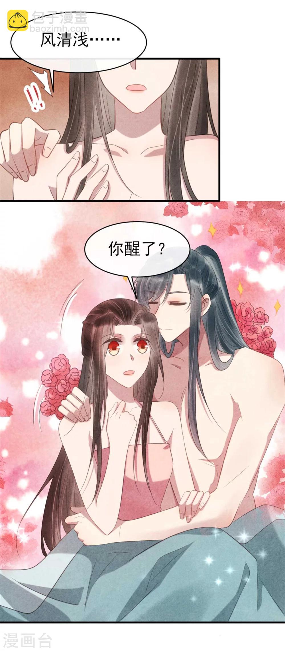 《纨绔王妃要爬墙》第65话 你怎么这么熟练 第14页