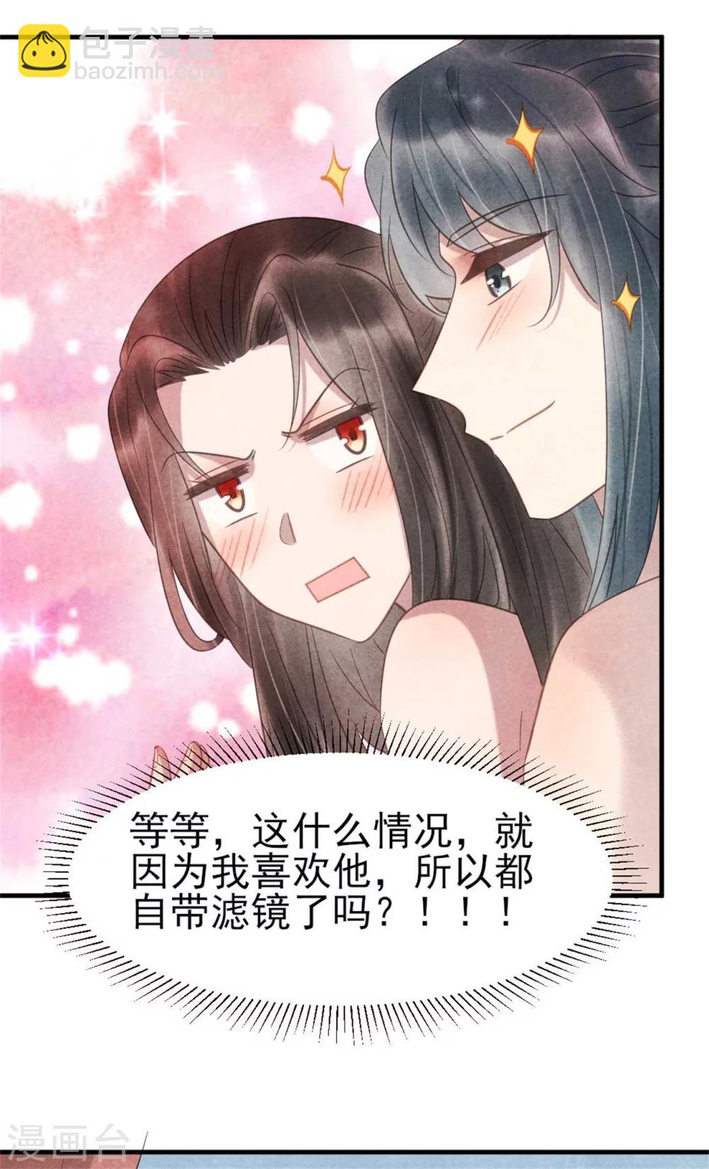 《纨绔王妃要爬墙》第65话 你怎么这么熟练 第15页