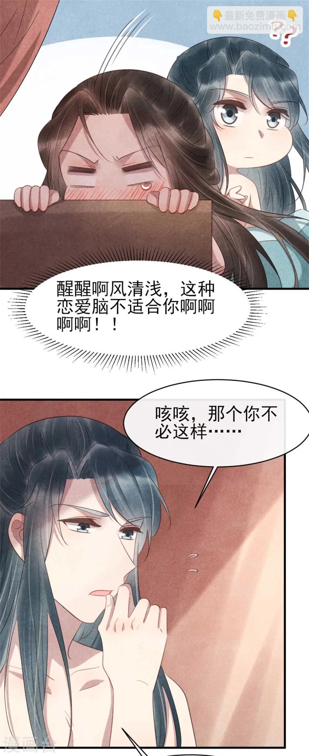 《纨绔王妃要爬墙》第65话 你怎么这么熟练 第16页