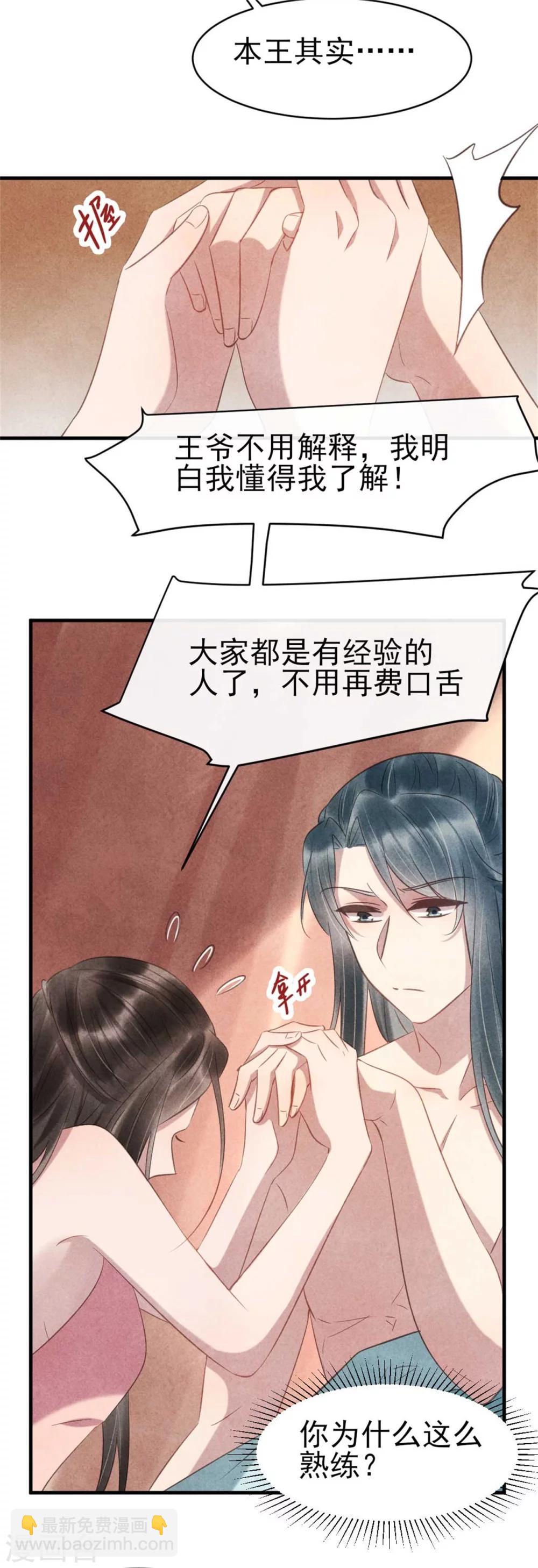《纨绔王妃要爬墙》第65话 你怎么这么熟练 第17页