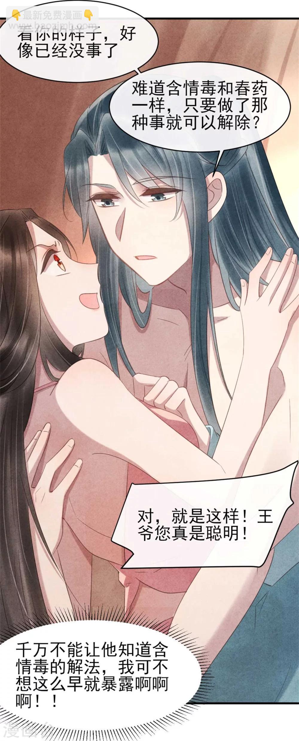 《纨绔王妃要爬墙》第65话 你怎么这么熟练 第18页