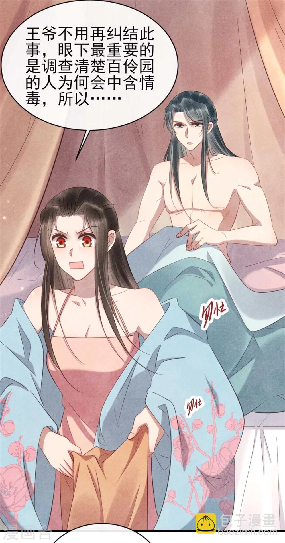 《纨绔王妃要爬墙》第65话 你怎么这么熟练 第19页