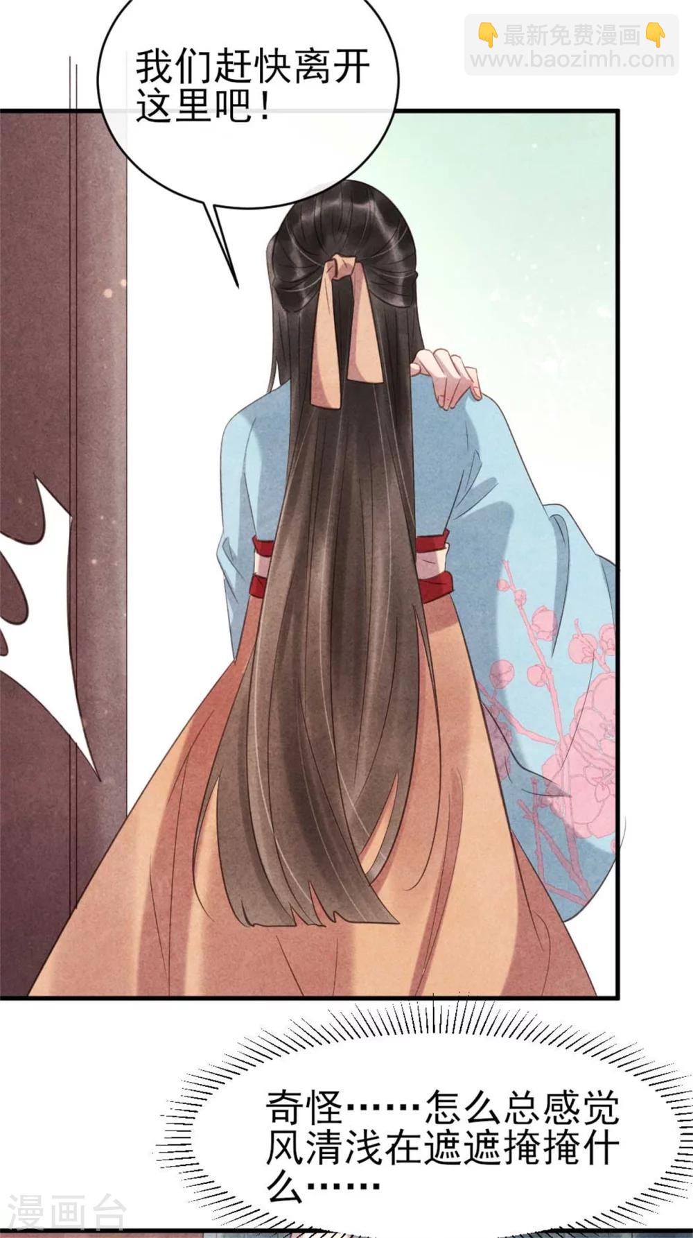 《纨绔王妃要爬墙》第65话 你怎么这么熟练 第20页
