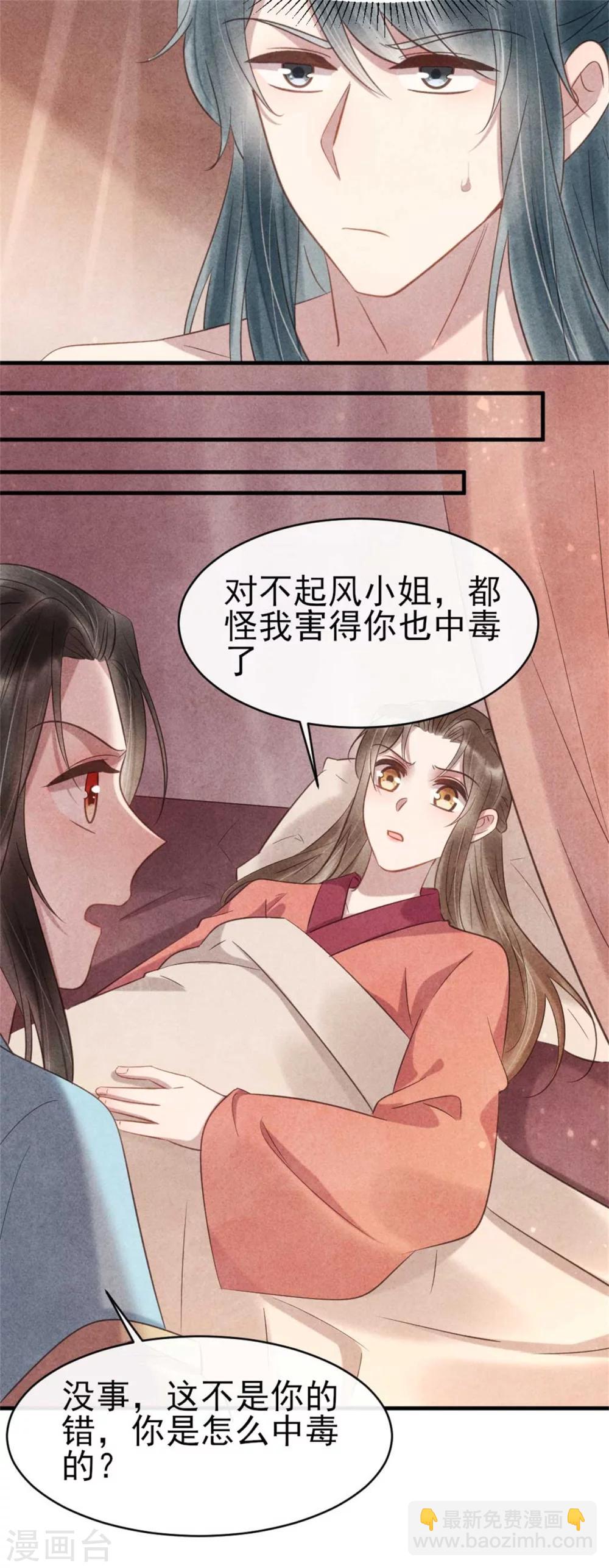 《纨绔王妃要爬墙》第65话 你怎么这么熟练 第21页