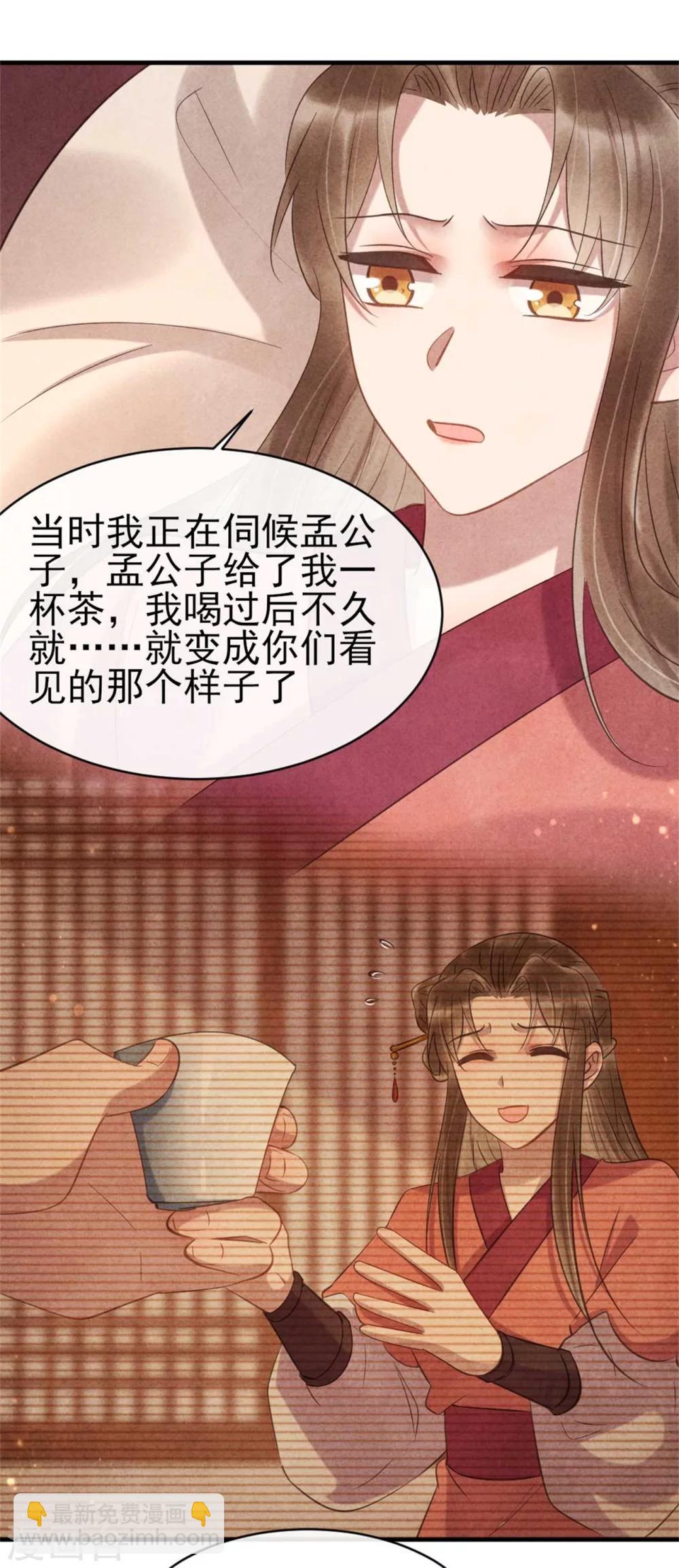 《纨绔王妃要爬墙》第65话 你怎么这么熟练 第22页