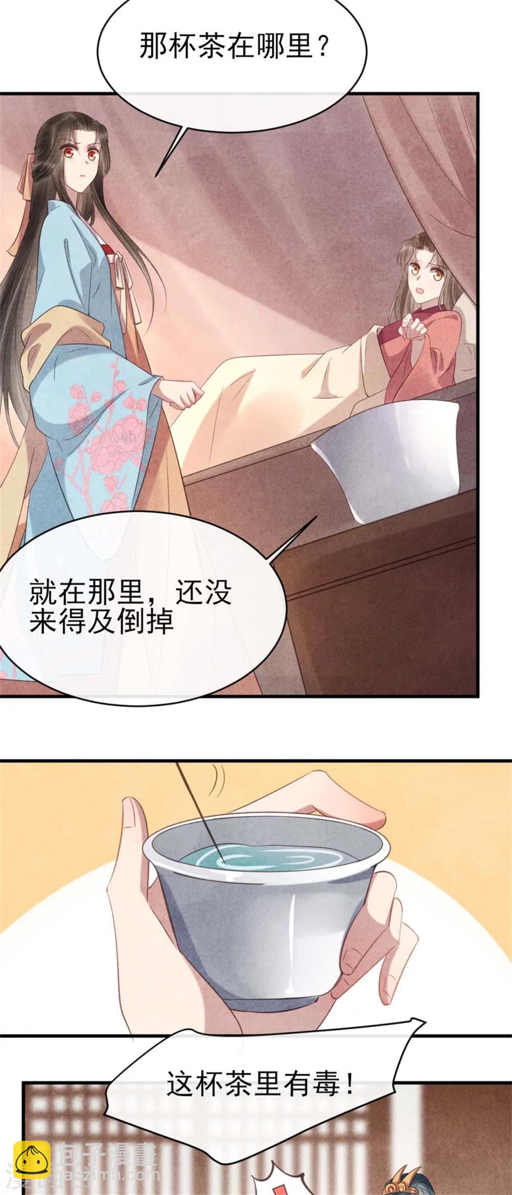 《纨绔王妃要爬墙》第65话 你怎么这么熟练 第23页